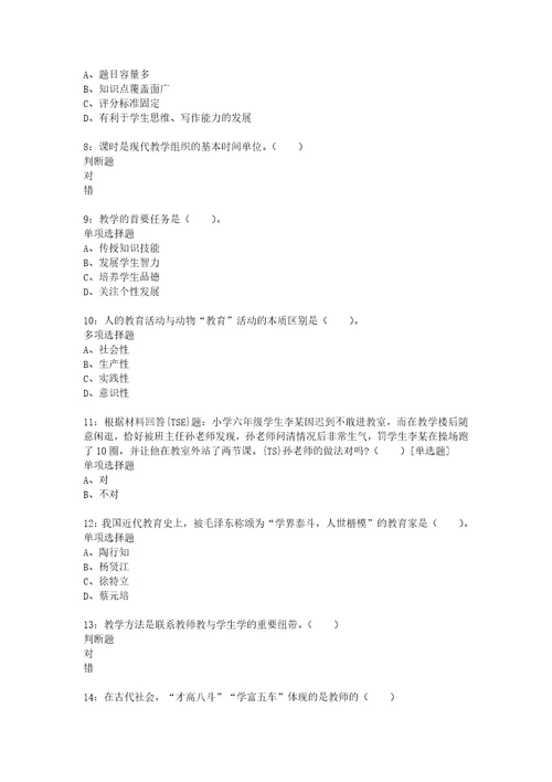 教师招聘考试复习资料教师招聘小学教育学通关试题每日练2021年05月21日2491