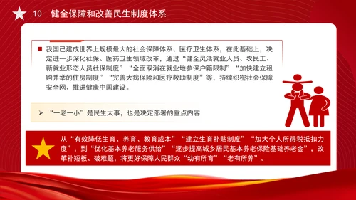 从党的二十届三中全会决定看进一步全面深化改革聚力攻坚专题党课PPT