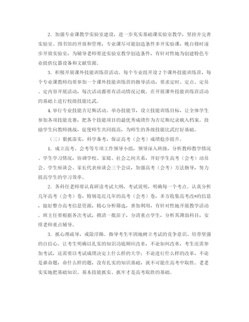 精编之第二学期教务处工作计划范文.docx