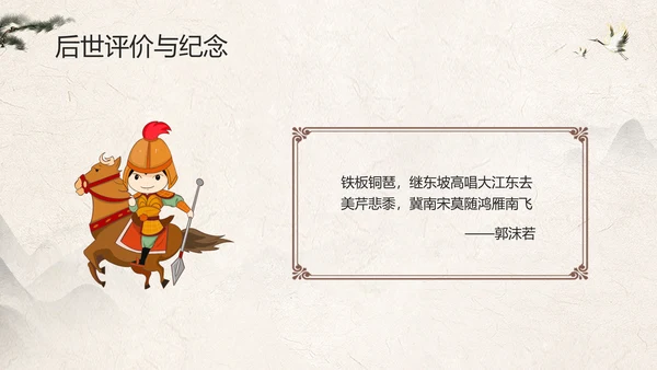 辛弃疾金戈铁马PPT模板