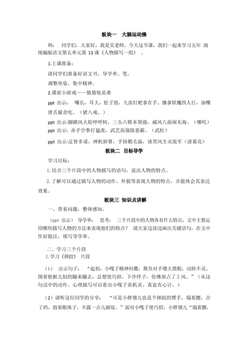 13人物描写一组（优课）教案