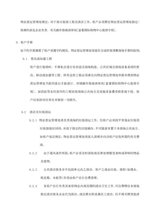 商业地产全案招商资料租户手册.docx