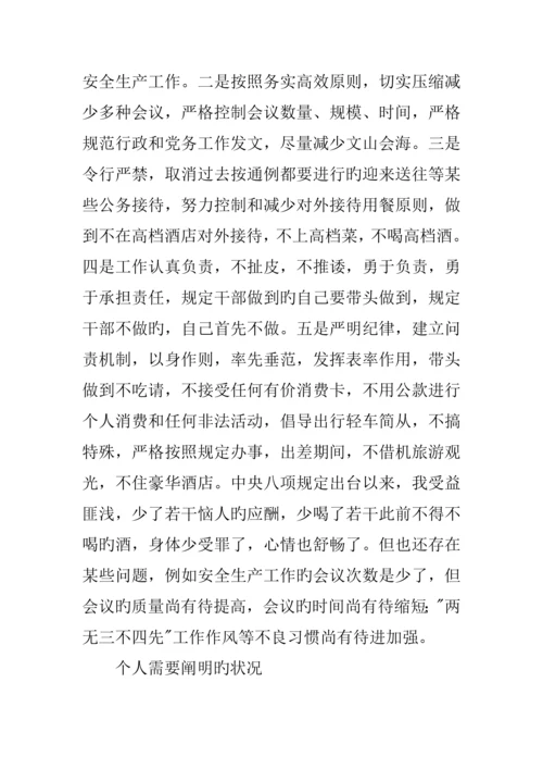 2023年安全生产监督管理局局长群众路线教育实践活动个人对照检查材料.docx