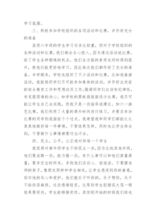 六年级第二学期班主任工作总结.docx