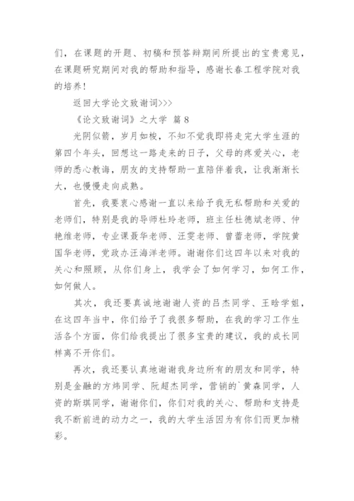 论文致谢词最新精选.docx