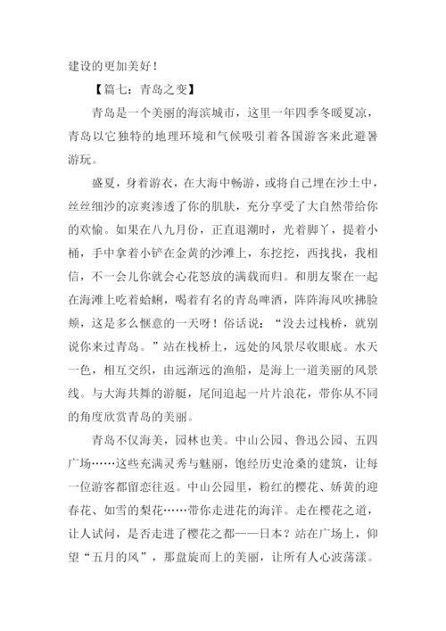 青岛之变作文.docx