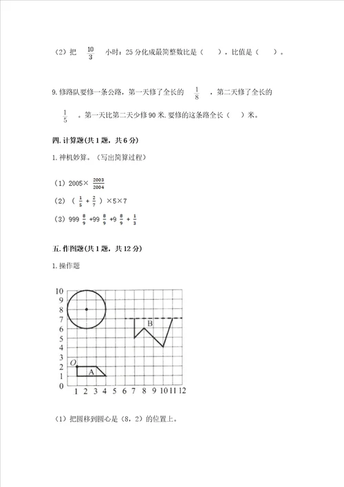 小学数学六年级上册期末考试试卷及参考答案巩固