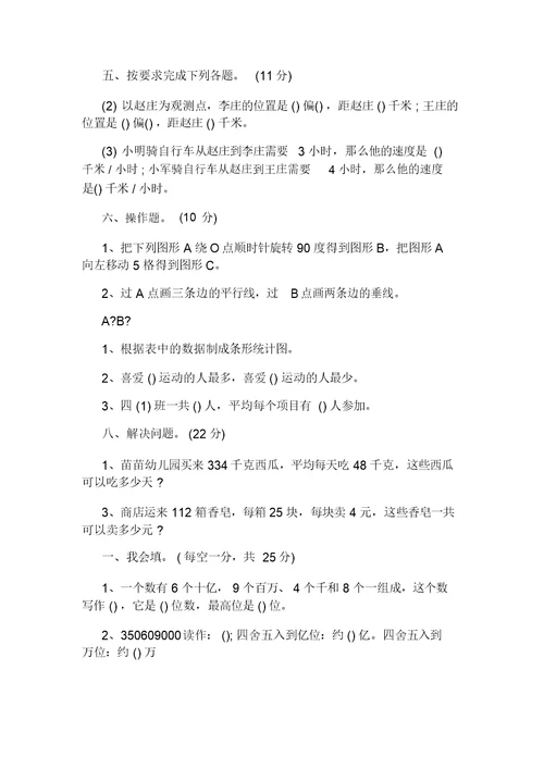 北师大版四年级上册数学期末试题