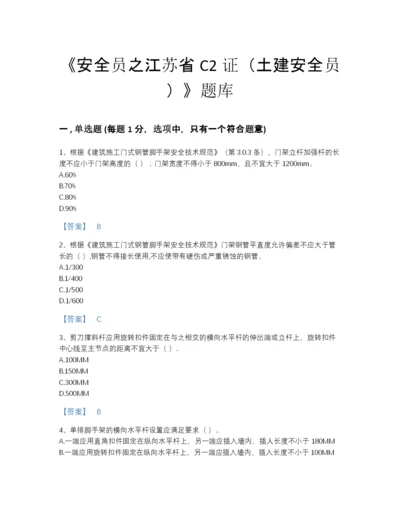 2022年国家安全员之江苏省C2证（土建安全员）高分预测题库（全优）.docx