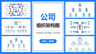 蓝色简约公司组织架构图通用PPT模板