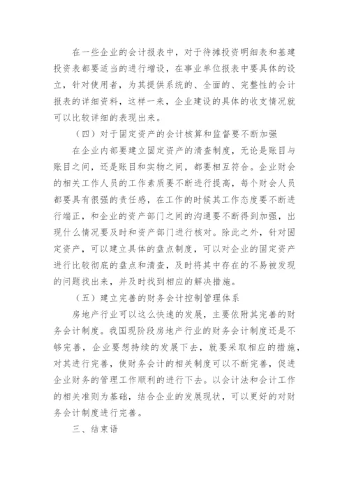 公司财务会计制度.docx