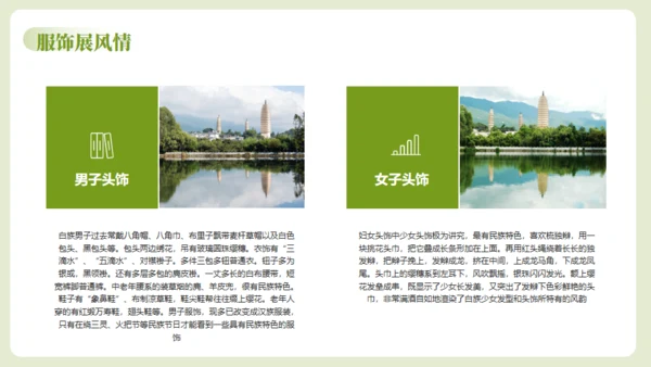 云南瑰定白族介绍通用PPT模板