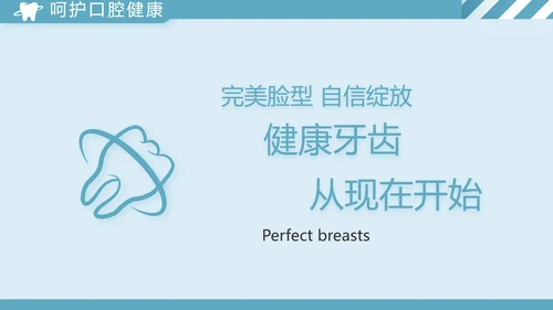 蓝色简约牙科工作总结汇报动态PPT