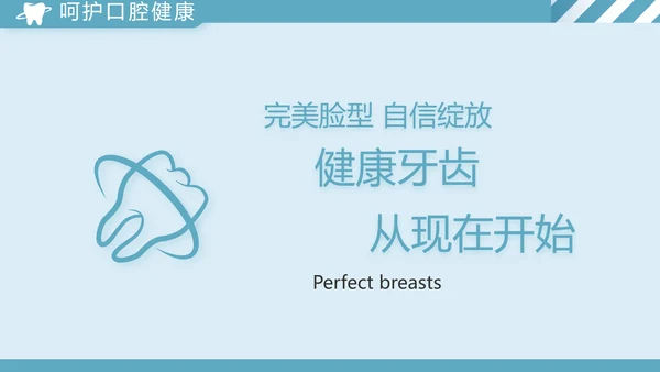 蓝色简约牙科工作总结汇报动态PPT