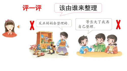 一下11 让我自己来整理 第二课时 课件（59张PPT）