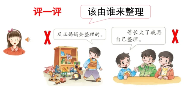 一下11 让我自己来整理 第二课时 课件（59张PPT）