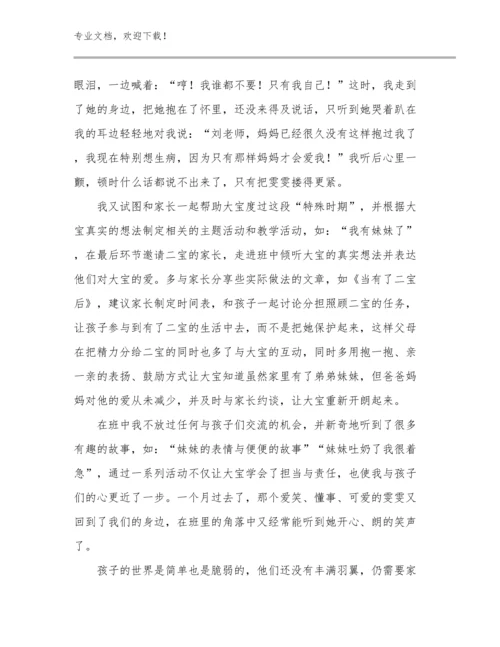 2023教师培训心得体会优选范文22篇文档选编.docx