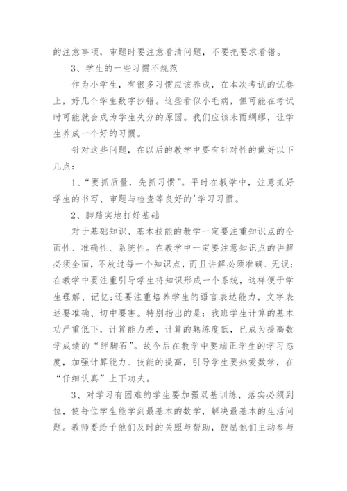 冀教版六年级数学下册教学工作总结.docx