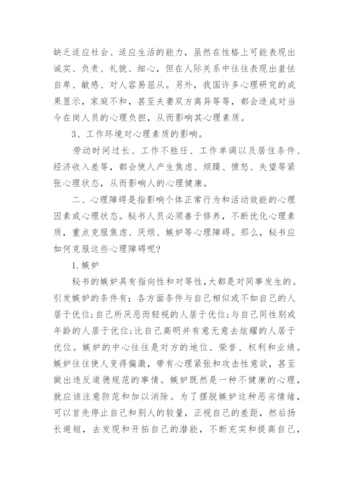秘书素养开题报告和论文.docx