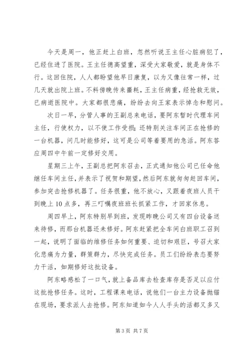 基层主管的角色认知培训心得 (2).docx