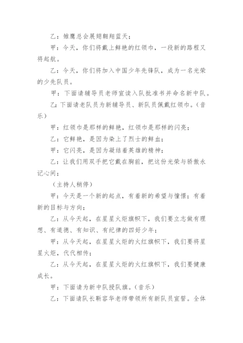 小学一年级入队仪式主持词.docx