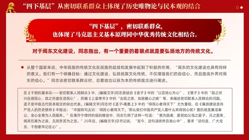 四下基层体现了两个结合的基本要素党课课件ppt党建