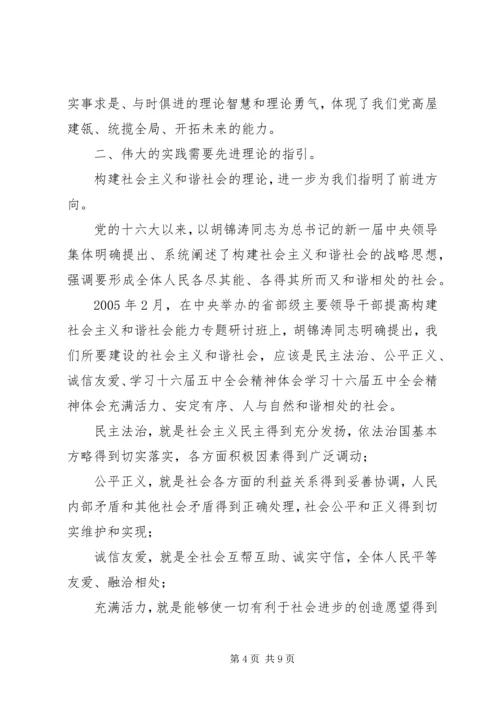 学习十六届五中全会精神体会 (3).docx