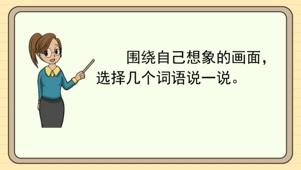 统编版语文一年级下册 第七单元 阅读：语文园地七（课件）