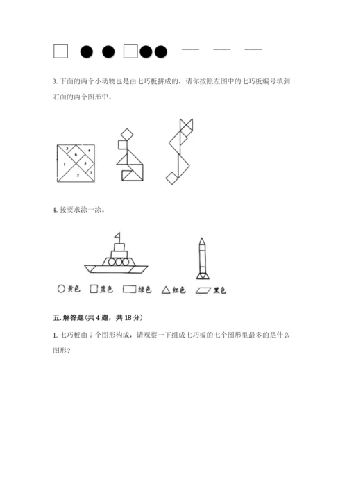 西师大版一年级下册数学第三单元 认识图形 测试卷【夺分金卷】.docx