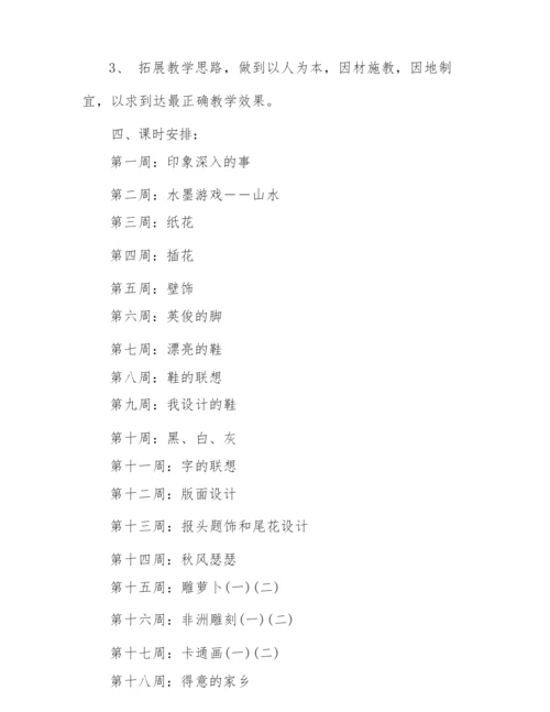 2022年小学美术教学工作计划2篇.docx