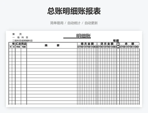 总账明细账报表
