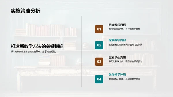 新教学方法的探索