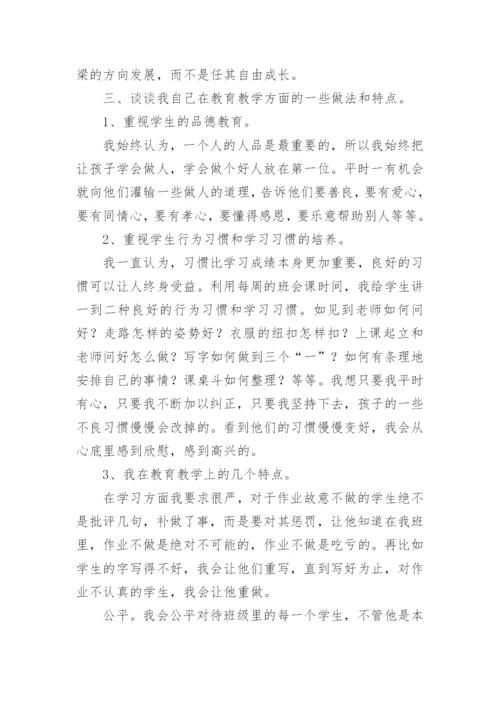 小学四年级家长会班主任发言稿.docx