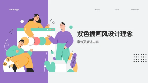 紫色插画风大学生汇报PPT