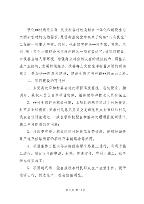 道路联网工程建设实施方案 (4).docx