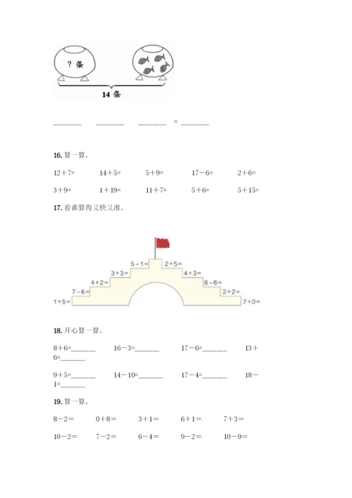 人教版一年级上册数学专项练习-计算题50道(考试直接用)-(2).docx