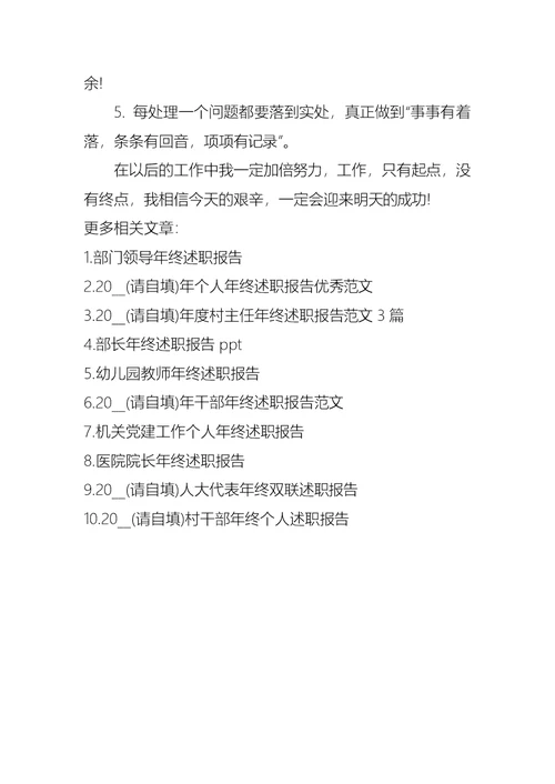 生产领班年终述职报告