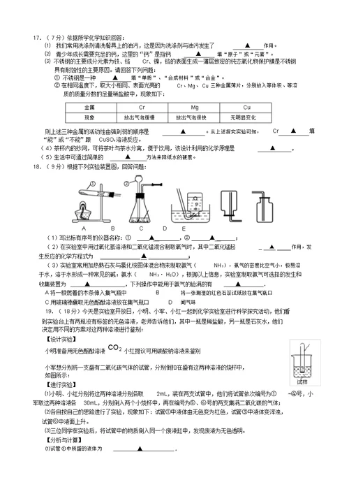 江苏省盐城市2022年初中化学招生统一考试综合模拟2模拟押题人教新课标版