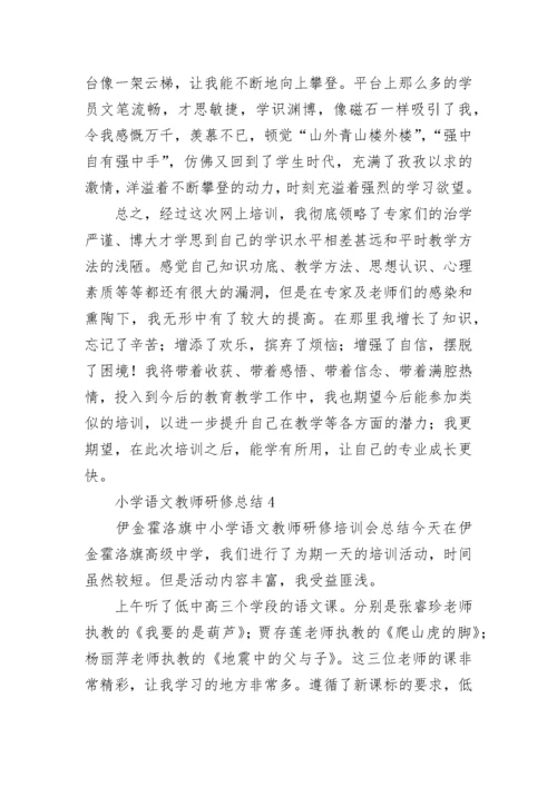 2023小学语文教师研修总结5篇.docx