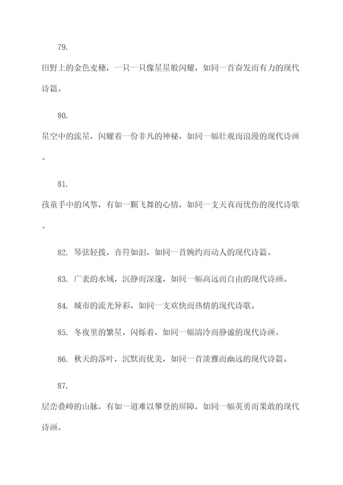 描写现代诗写景的名言名句