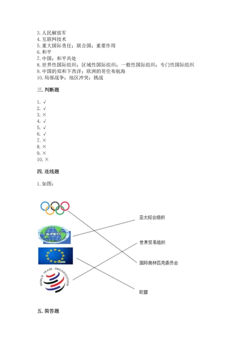 六年级下册道德与法治第四单元《让世界更美好》测试卷附答案（巩固）.docx