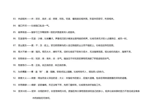 500个高考常考易错成语大全及成语解释.docx