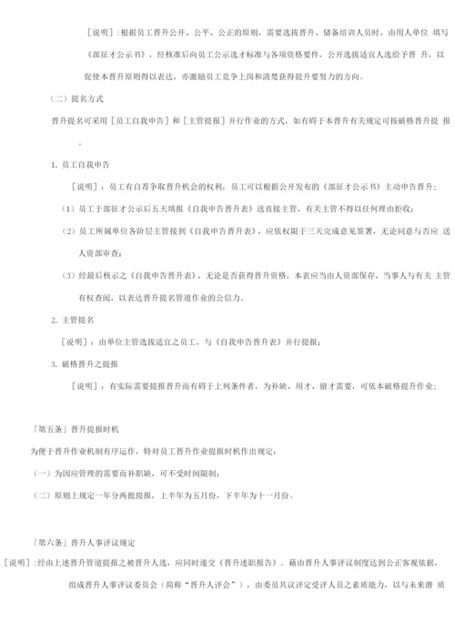 员工晋升调薪管理办法.docx