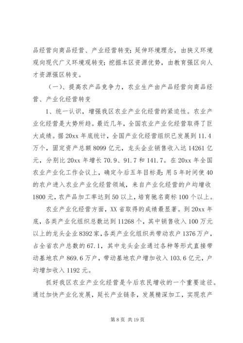 学习区第三次党代会精神的心得体会.docx