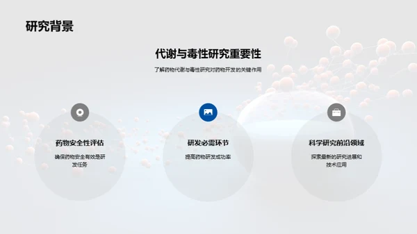 科技风生物医疗教学课件PPT模板