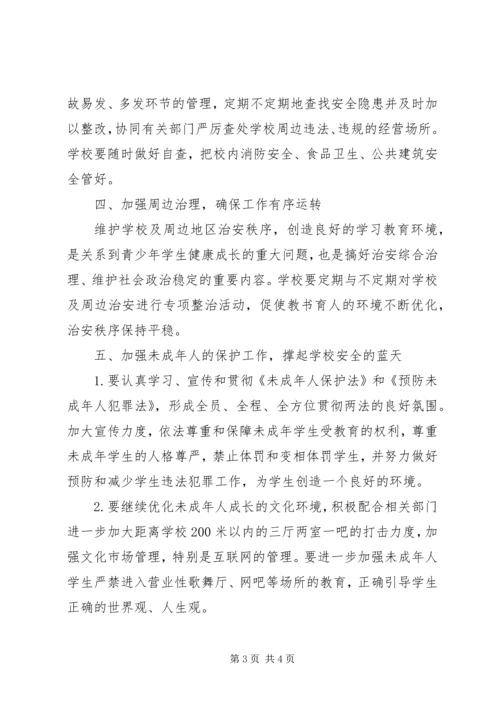 溪沙一小安全工作计划.docx