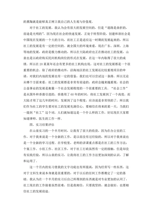 办公室工作实习报告合集六篇.docx