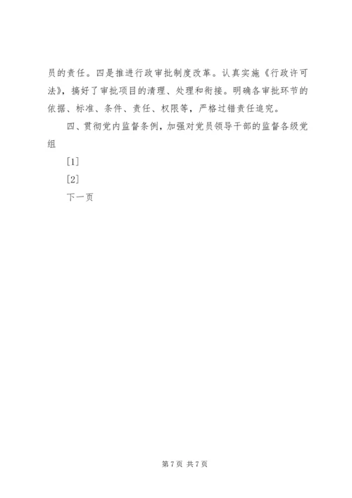 苗圃党支部巩固扩大成果方案 (5).docx