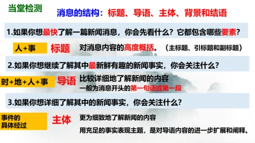 1 消息二则 《我三十万大军胜利南渡长江》同步课件(共46张PPT)