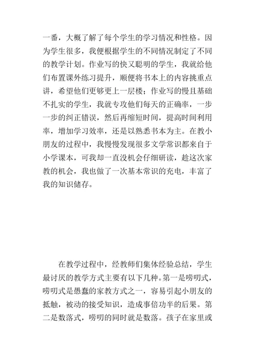 寒假社会实践报告15-